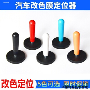强力磁棒磁铁改色贴膜工具汽车改色贴膜固定器黑磁钉磁性定位器