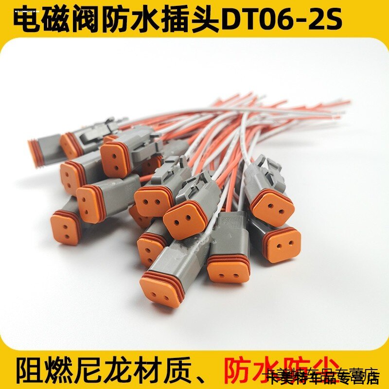 DT04-2PDT06-2S-E005工程机械挖掘机LED灯插头汽车线束连接器2p线