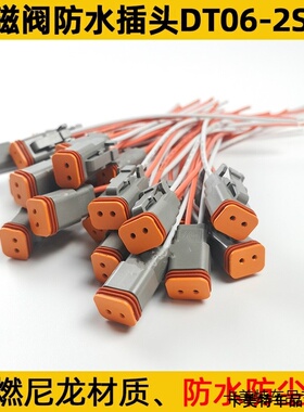 DT04-2PDT06-2S-E005工程机械挖掘机LED灯插头汽车线束连接器2p线