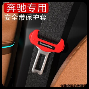 适用奔驰汽车安全带固定夹子插头防撞护套险带揷片抠头插带
