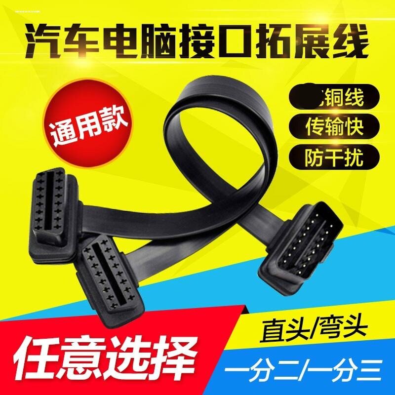适用一分二转接线延长线汽车OBD扩展本田CRV十代思域缤智XRVOBD2