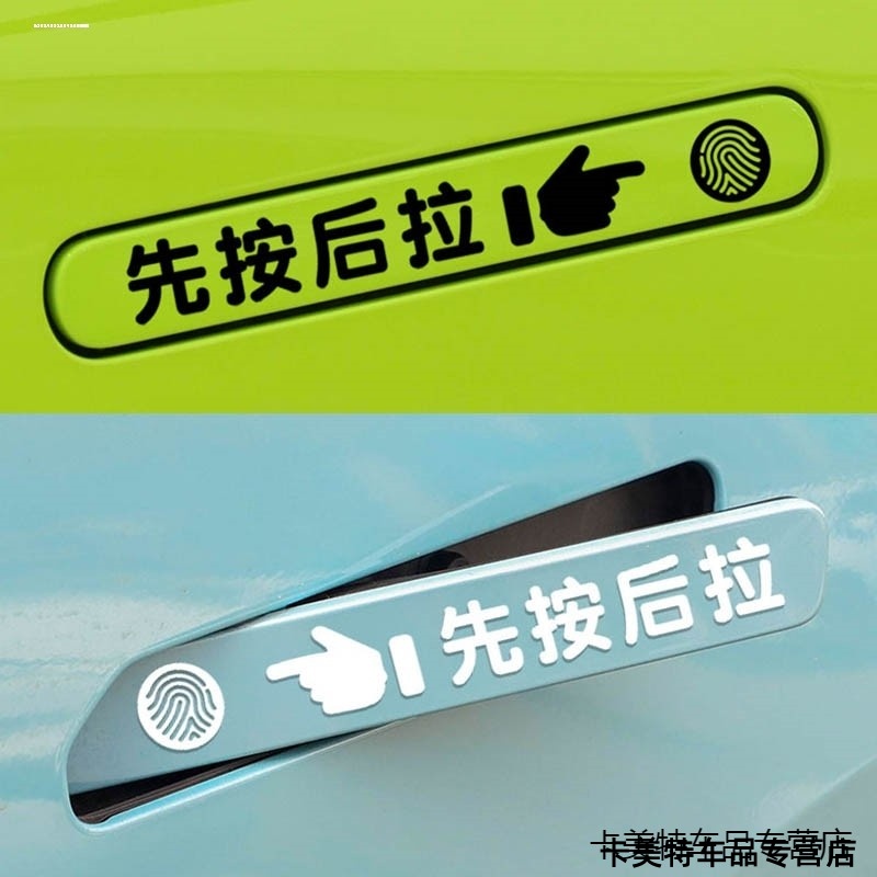 适用隐藏式门把手威马EX5EX5-ZEX6 W6先按后拉提示贴按此开门拉