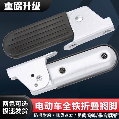 适用雅迪电动车脚踏板冠能DS6贝塔乐远乐菲小飞象欧逸淘淘C20搁脚
