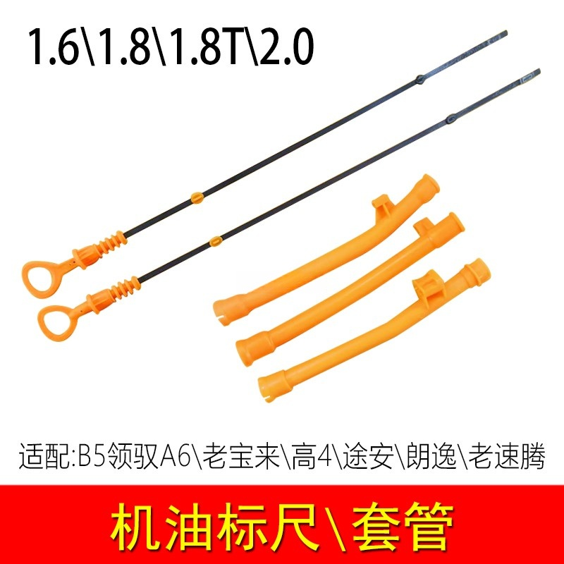 适用05-12款捷达汽油车机油尺机油标尺领驭1.8/1.8T/2.0测量机