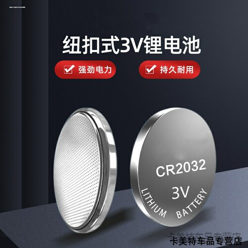 适用CR2032纽扣电池CR2031cr20