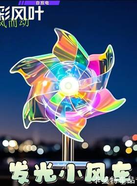 用台铃小狮子车型风吹亮灯风车简易粘贴代步电瓶车车身装饰小配件