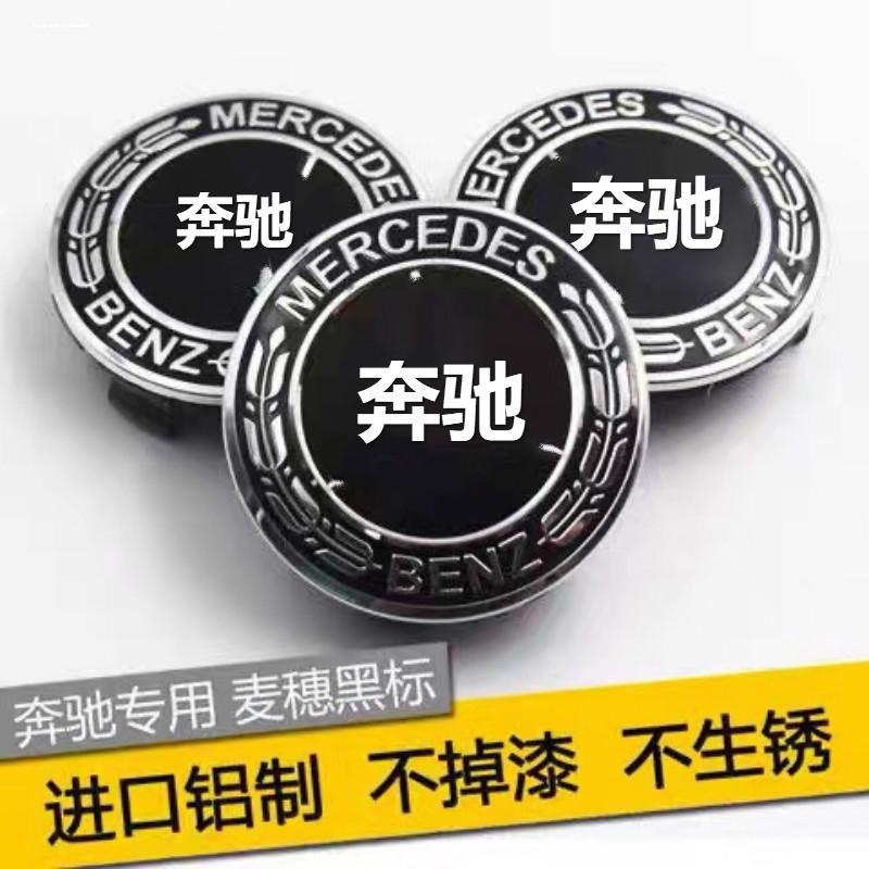 精品奔驰轮毂盖E300L6