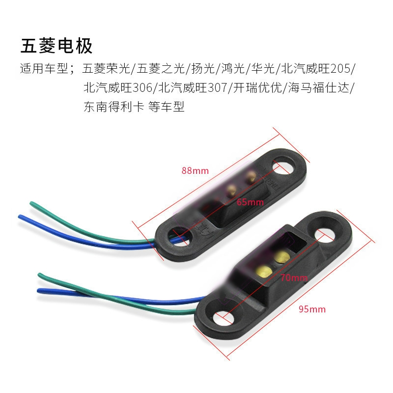 适用东风小康威旺中门电极长安之星五菱之荣光中控锁门触碰开关