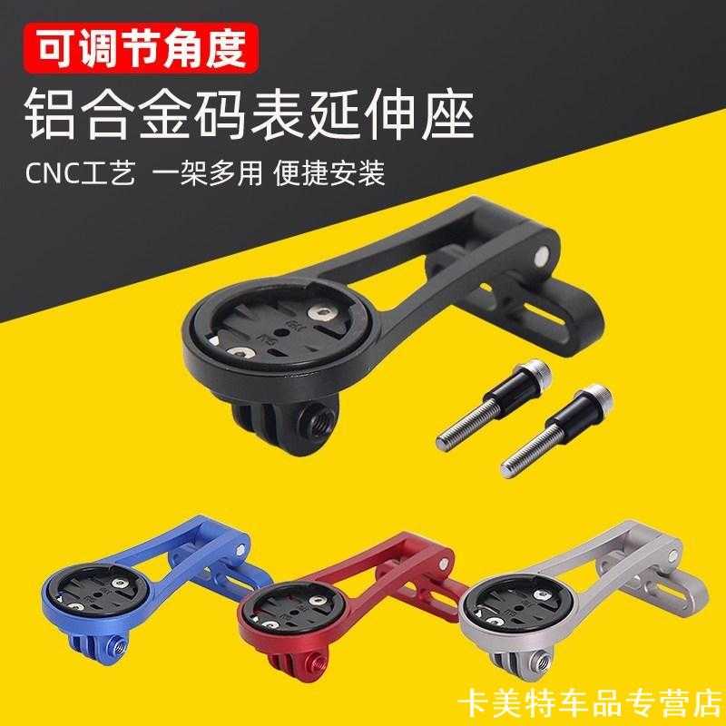 适用铝合金自行车码表支架山地车GPS码表车把支架佳明百锐腾通用