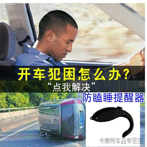 防瞌睡提醒器开车长途必备疲劳驾驶犯困打盹宝放低头报警提醒耳机