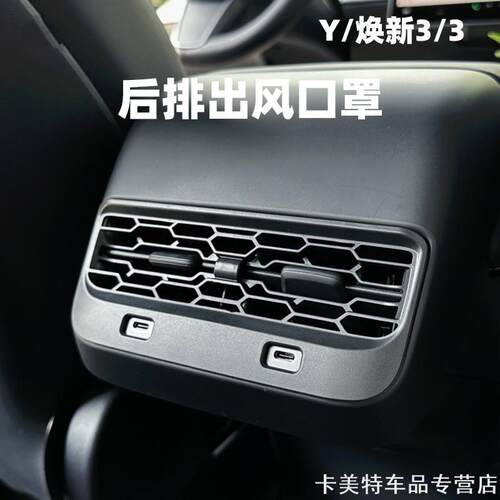 适用特斯拉出风口装饰model3ymodelY3配件后排空调出风口保护罩
