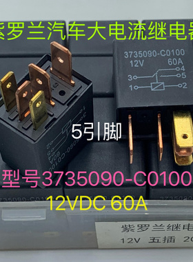 适用电热水器空调继电器JT2160-1A-12DE60A60A12V855AWP-1A-C2