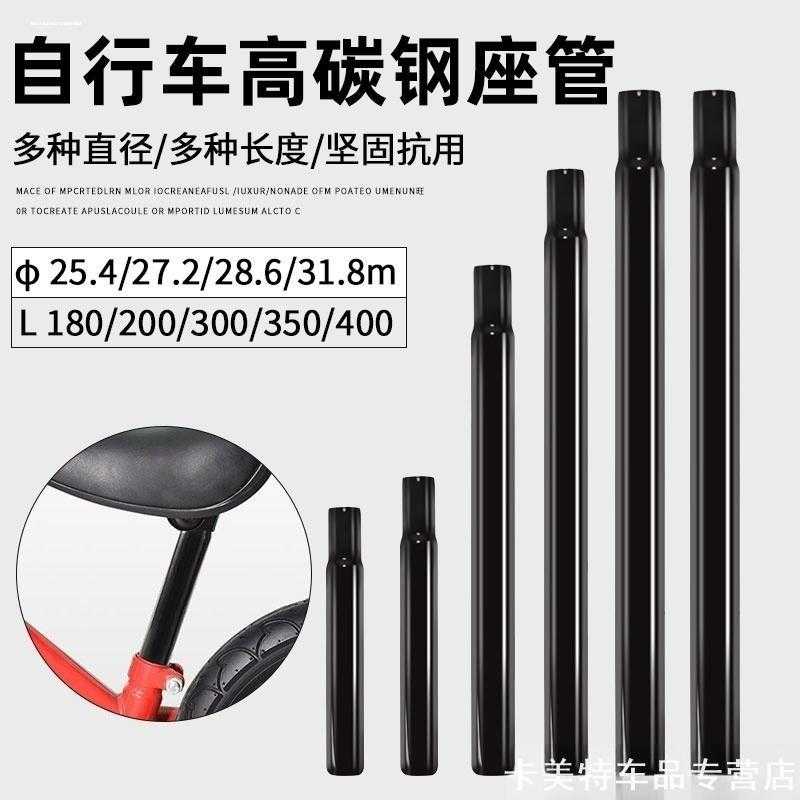 山地车座管31.8自行车坐杆25.4公路车折叠车儿童车座杆单车座管杆