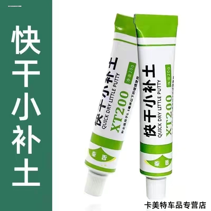 汽车补漆笔美容车漆修复露底划痕填凹痕修复腻子快干小补土原子灰