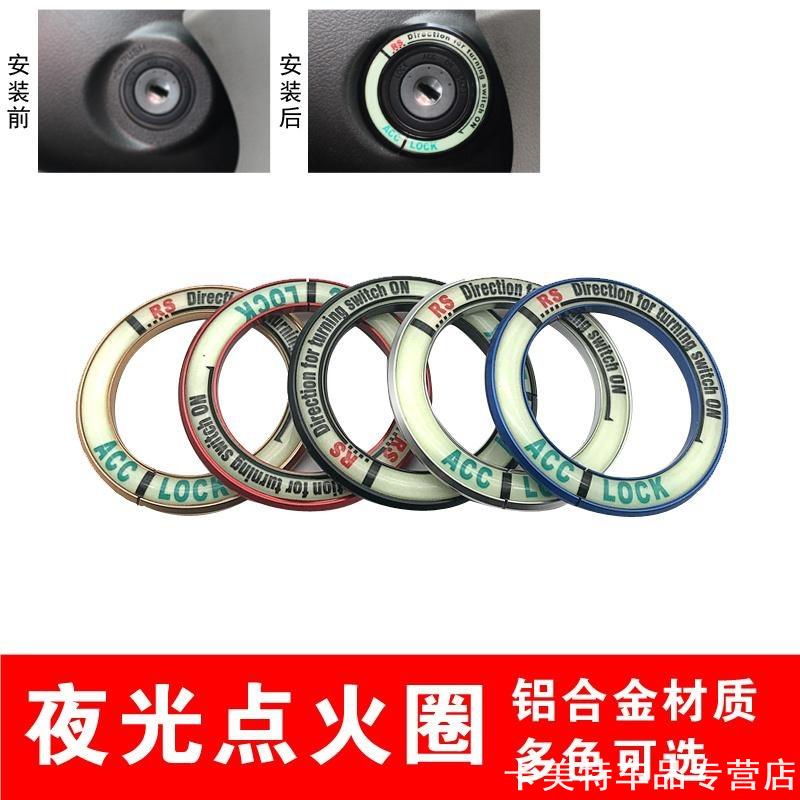 适用现代瑞纳悦动领动朗动汽车夜光点火圈钥匙孔启动装饰圈内饰