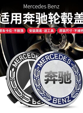 适用于奔驰轮毂盖车轮标志盖C200/S级E300/ML400glk300GLE/GLC/GL