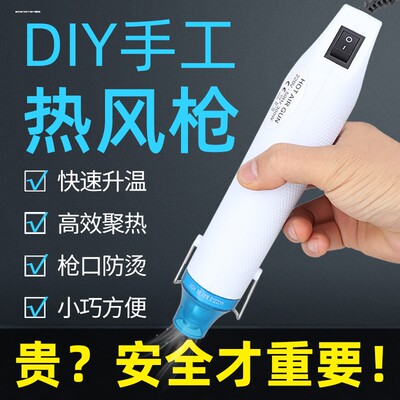 环氧树脂ab滴胶diy热风枪热缩片软陶手工作品吹风机工具模型制作
