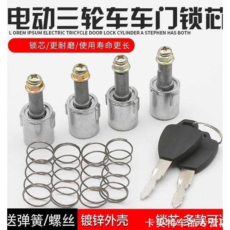 适用金马代步车车门锁金鹏电三轮比德文M8V7M7万虎车门把手锁芯