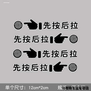 适用威马ex5门把手先按后拉贴纸广汽埃安Y按此开启汽车开门提示
