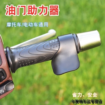 摩托车电动车油门定速卡子手把长途骑行装备助力器辅助器转把巡航