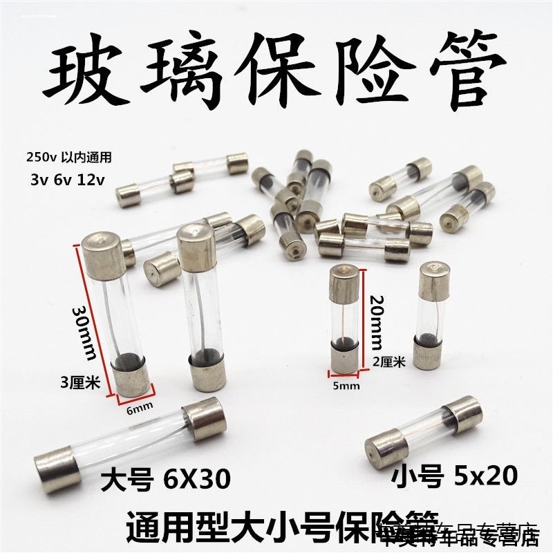 玻璃管险丝6X30险管1A 2A 3A 5A 6A8A10A15A 20A熔断器5*20