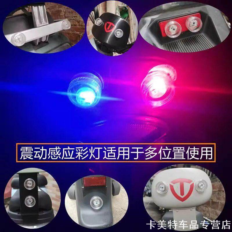 适用小牛MQi+顶配版/MQi Sport自行车夜间震动发光爆闪灯自感应