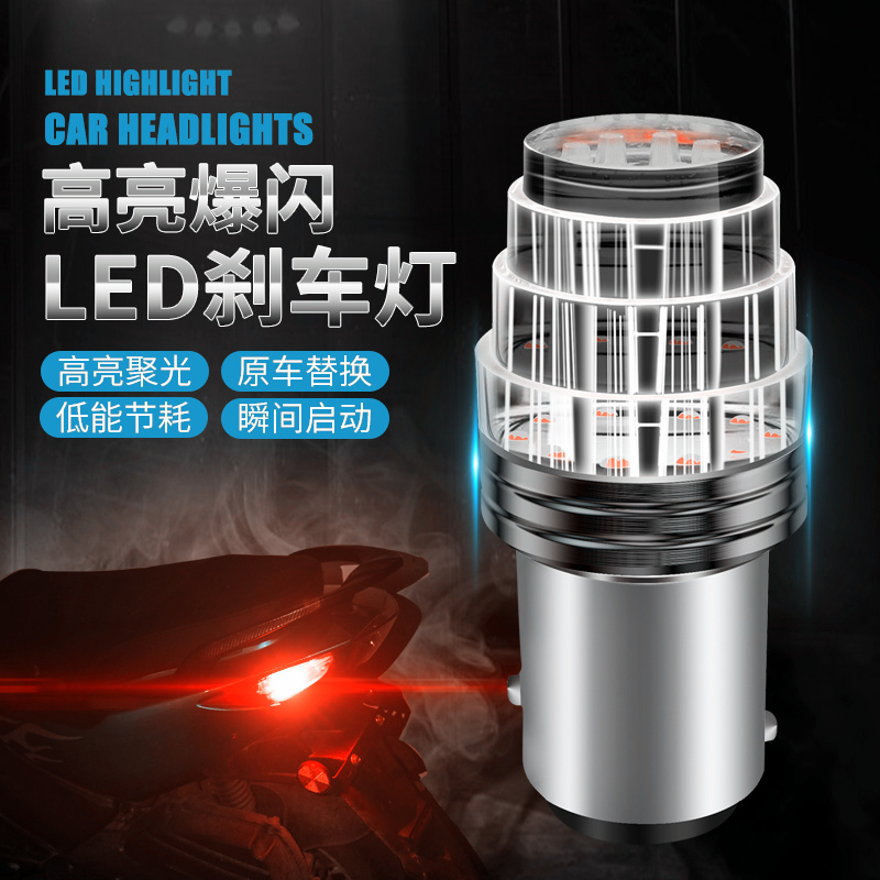 适用豪爵锐爽EN125铃木摩托车led爆闪刹车灯常亮尾灯后刹车灯泡