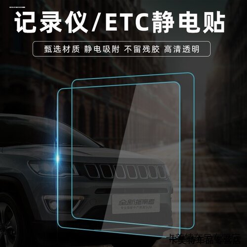 行车记录仪适用静电贴玻璃贴纸透明标志胶车用汽车年检贴年审