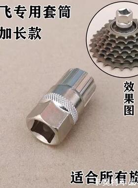 包邮旋飞飞轮拆卸专用工具山地公路自行车8-9-10速飞轮套筒扳手