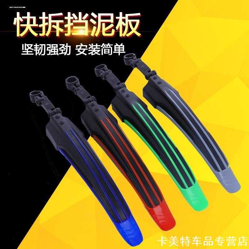 适用山地车挡泥板配件大全自行车前后轮通用加长泥瓦单速车全尺