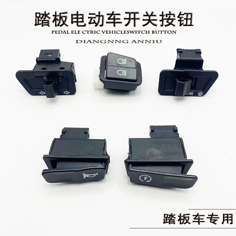摩托车 光阳125 豪迈 GY6 五大开关 踏板车 大灯变光喇叭启动转向