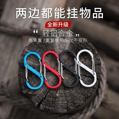 户外挂扣S型登山扣8字扣小号铝合