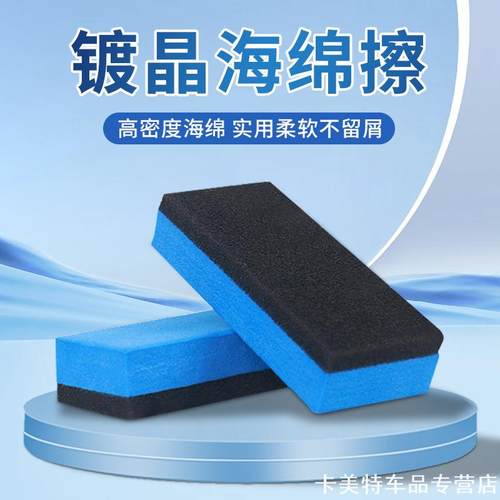 海绵擦清洁擦拭布施工打蜡挡风玻璃方块汽车内饰抛光擦洗绒布