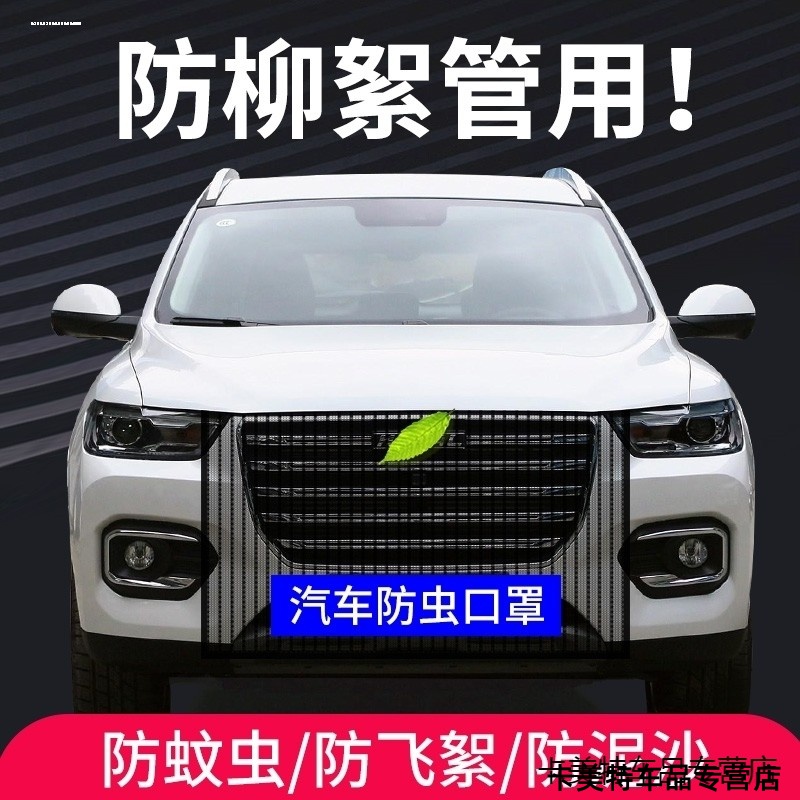 适用比亚迪汽车专用F0F3F6M6G6L3G3S6S7思速锐元秦宋中网罩防尘