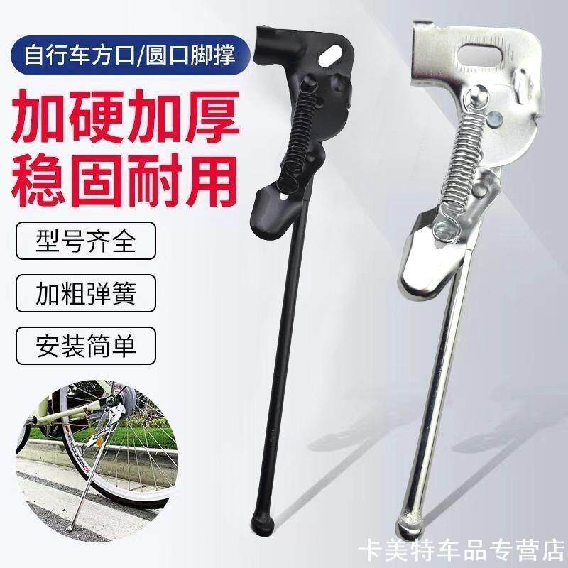 14/26/20寸/16寸自行车边撑脚撑单支架银色单车后支撑停车架配件