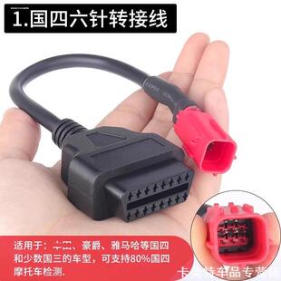 适用插头摩托车国四转接线OBD2四国诊断仪铃木转接线诊断检测