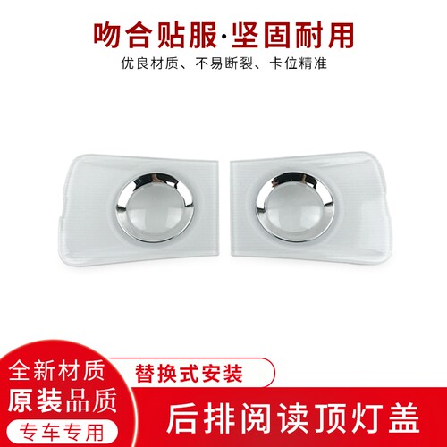 适用十代雅阁crv影英诗派思铂灯罩后排顶灯