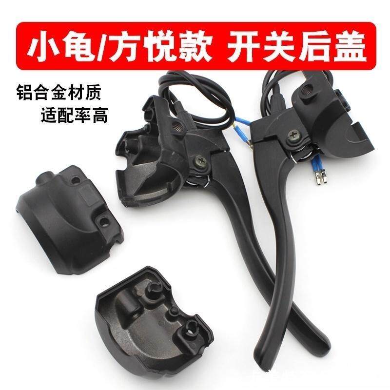 适用九号B110PF90F35009后盖DM3DM6铝盖停车DM23手把开关镜座