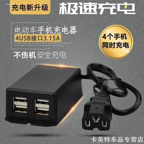 适用绿源inno9绿佳雅迪冠能Q7快速台铃电动车转接口手机充电器