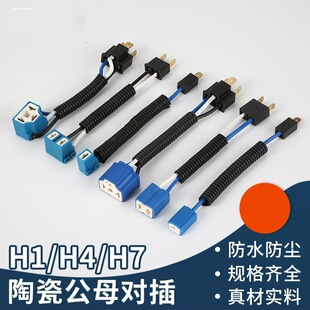 H3H4H7H11汽车大灯雾灯泡插头耐高温公母陶瓷继电器插座灯座大全