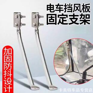 电动车雨棚金属支架配件底座车棚支架挡风板实心雨棚固定架通用