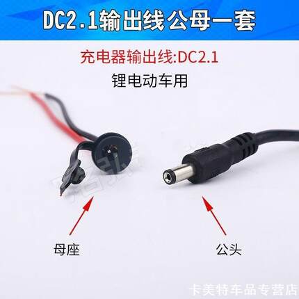 圆形电源插头圆孔DC022D-2.1DC099锂电池电动自行车充电线连接线