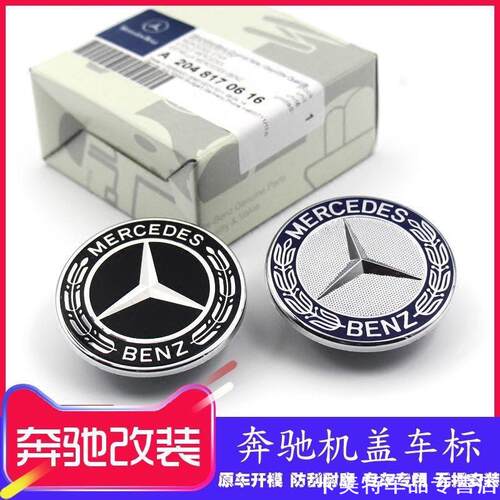 适用车头车标奔驰平标引擎机盖高档C200E300E260S450S350车