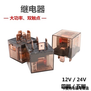 脚底插脚透明壳电流继电插座货车12v24v继电器大灯空调80A12V