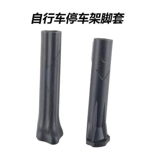 山地车适用捷安特脚撑套支撑小腿