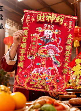 2027新款财神植绒立体门贴新年过年装饰年画门神贴纸财神爷画像