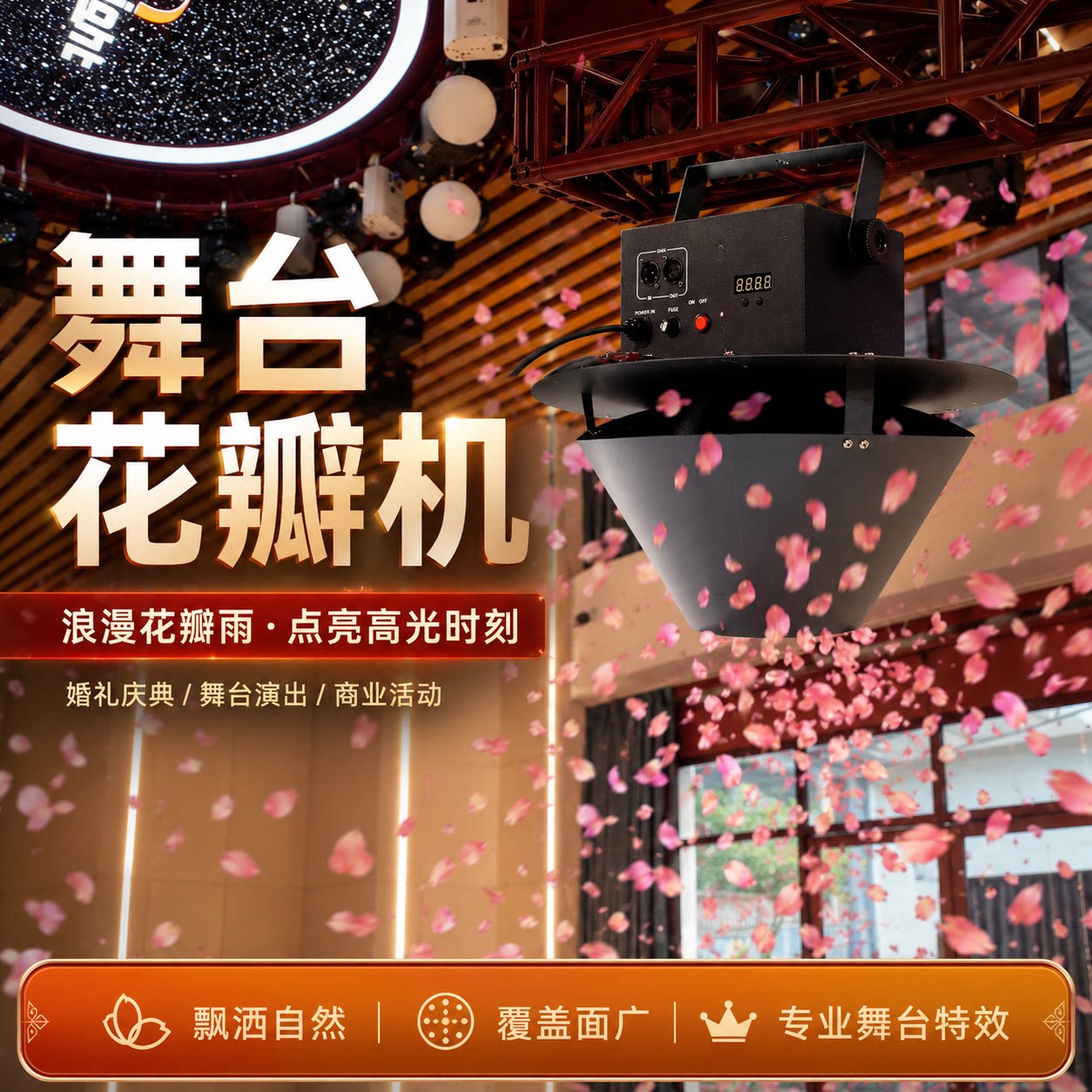 婚礼撒花瓣机飘纸舞台新款悬挂酒店酒吧庆典气氛仿真彩纸机包邮
