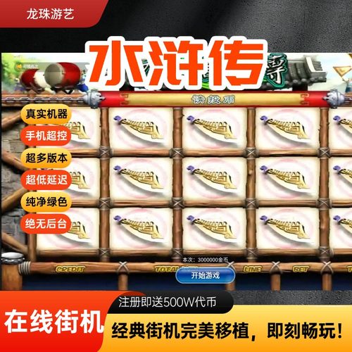 海洋之星2水浒传水浒连萌