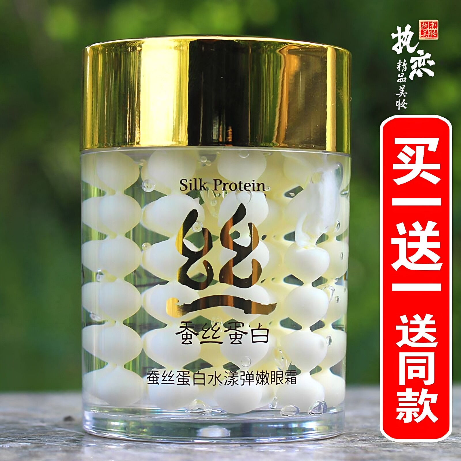 蚕丝蛋白眼霜抗皱紧致提亮眼周改善暗沉补水保湿眼部精华霜泊泉雅