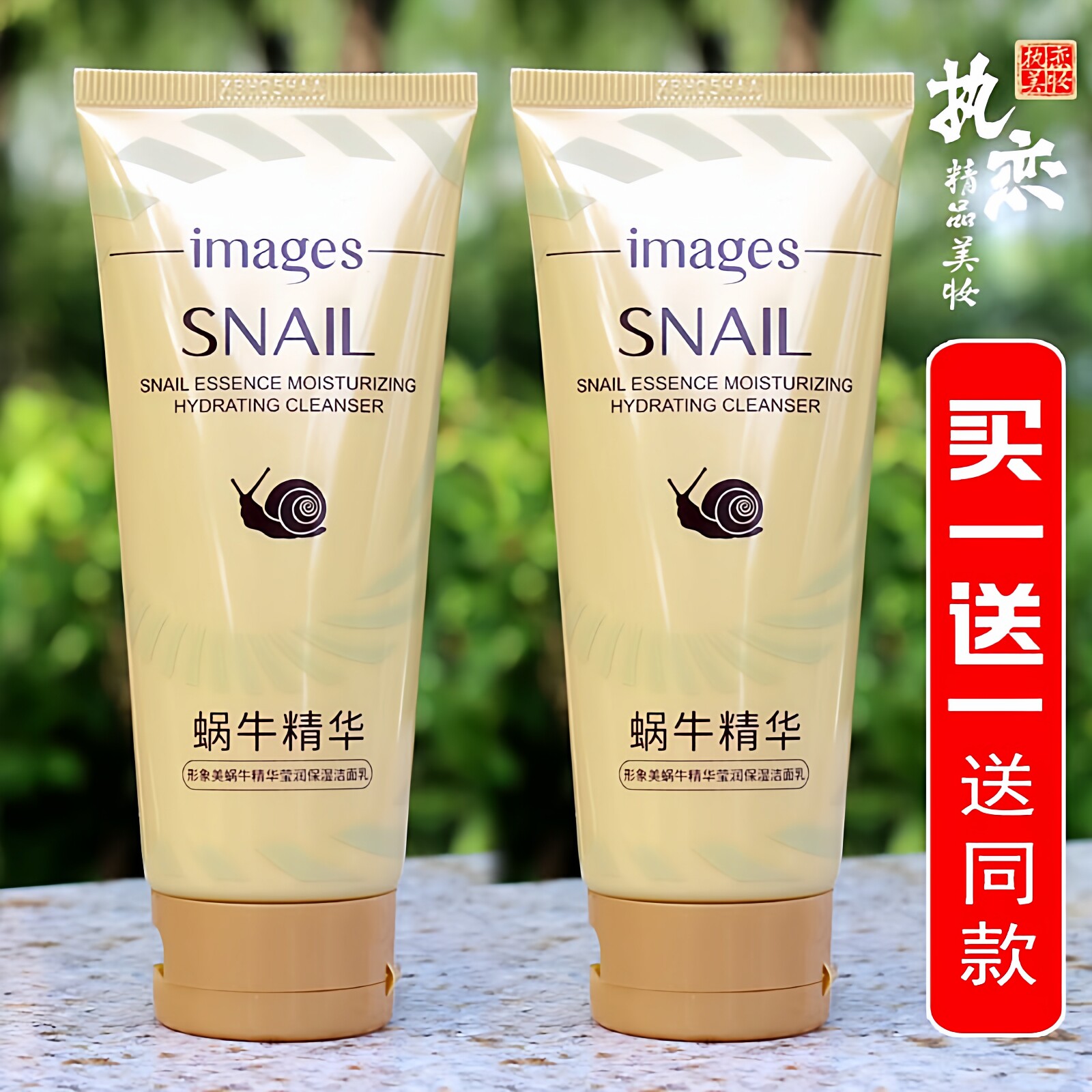 蜗牛洁面乳女深层清洁收缩毛孔改善按错控油修护精华洗面奶形象美